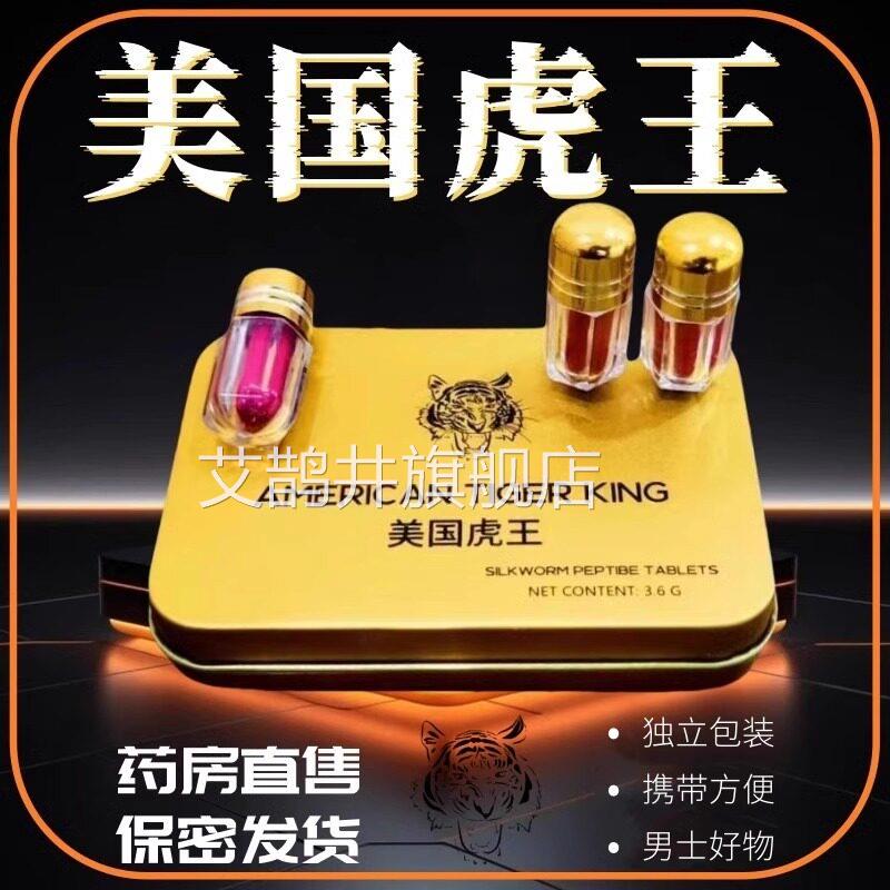 美国虎王胶店囊官方正品旗舰印度战神胶囊用德国黑金刚加强版艾鹊
