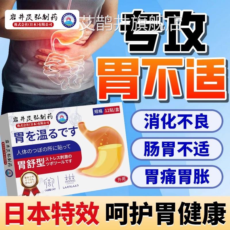 肠胃贴贴调理肠胃虚痛胃胀气成人热敷肚脐胃舒胃痛日本艾鹊井旗舰