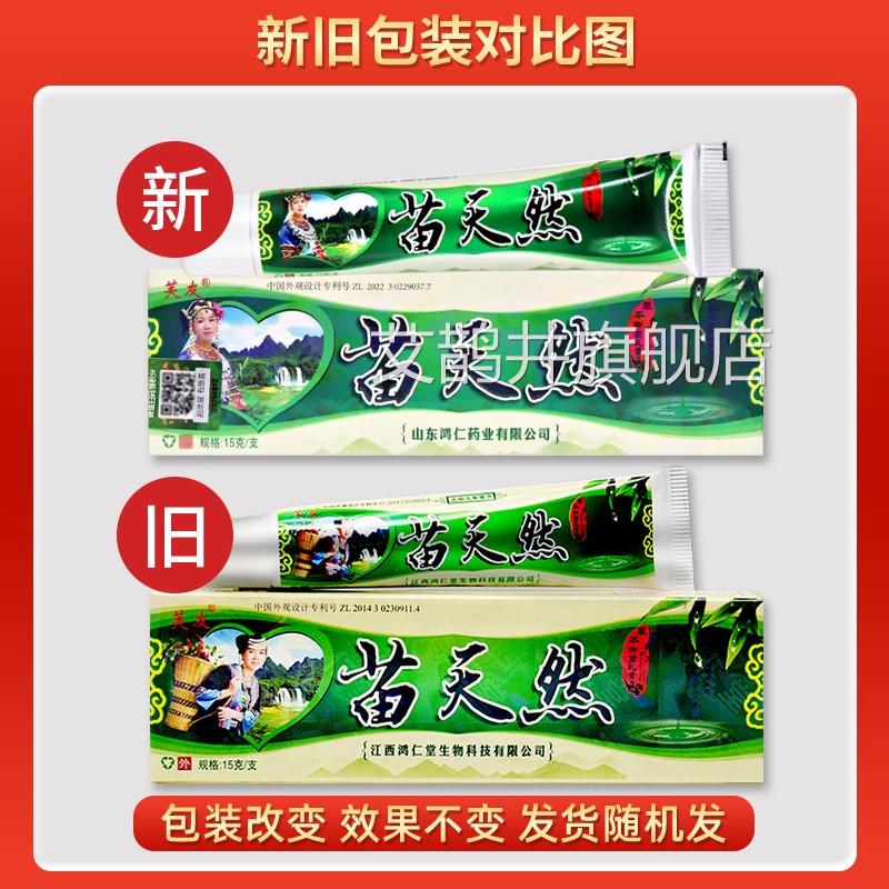 【官方旗乳舰店】芙友苗天然抑菌膏15g/支草本艾鹊井旗舰店