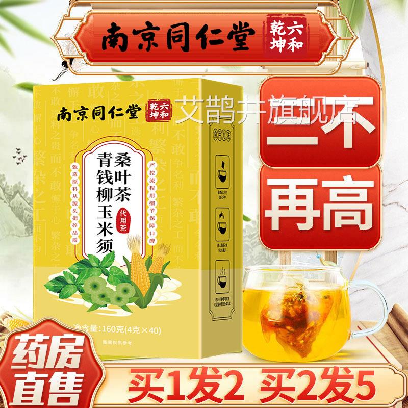 青钱玉米须桑叶茶降三正品高官方旗舰店血压血糖血脂柳甘油三酯ls图片