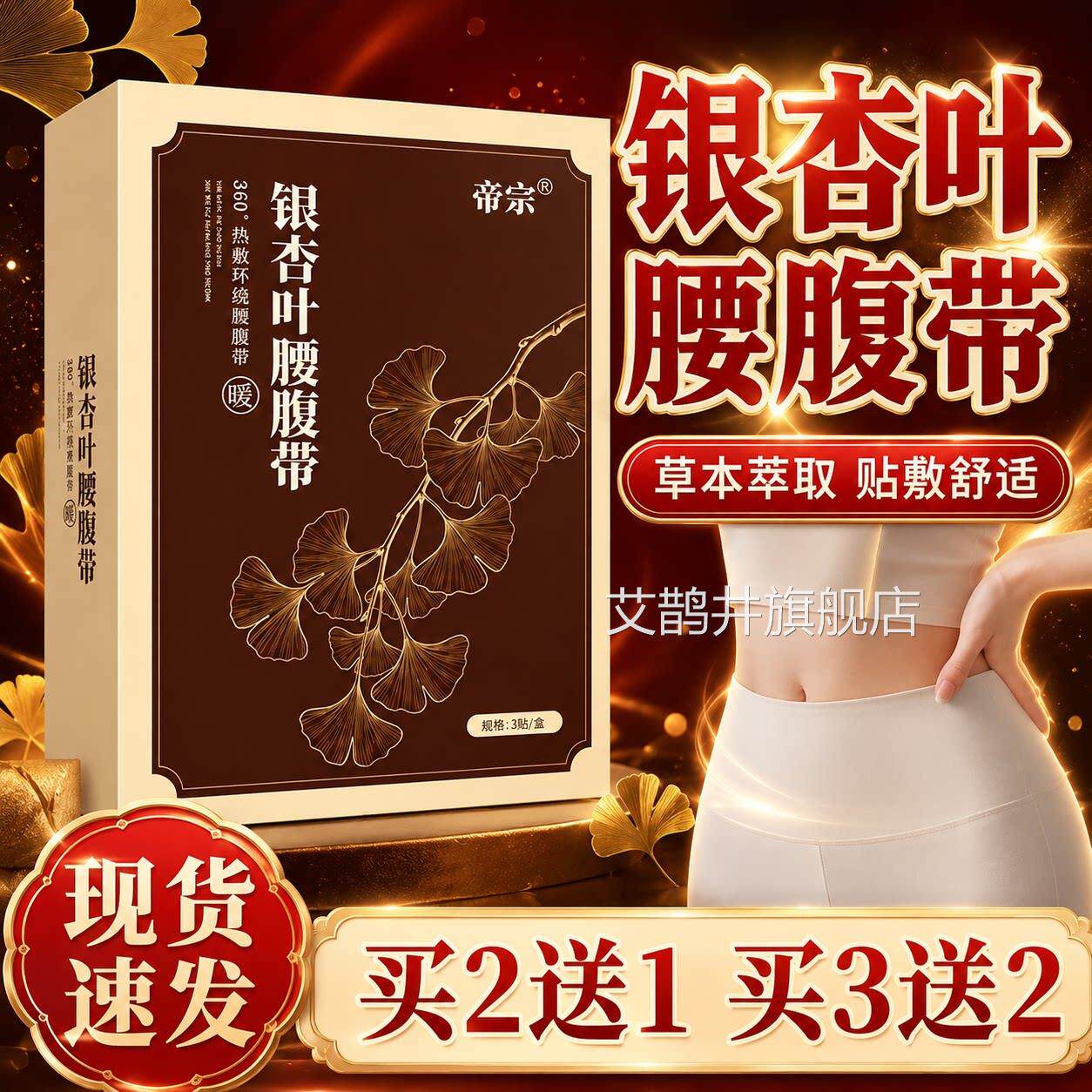 银杏叶腰腹带官方旗舰店正品保热敷暖腰温和贴肤草本萃取障3贴/盒