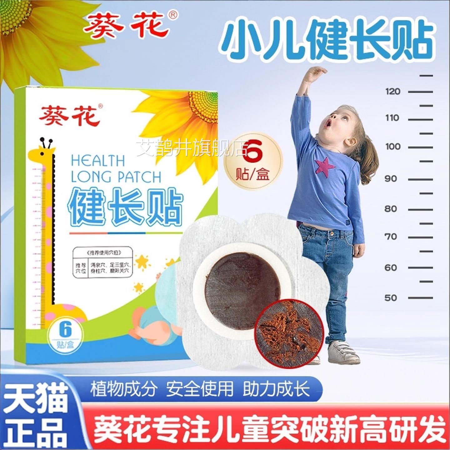 葵花健长贴高高贴草本植物软黄骨素苓川芎生长贴官方正品旗舰2TV
