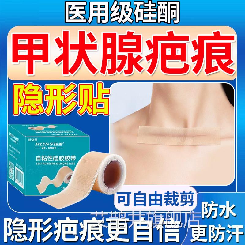脖甲状腺手术后子疤痕遮挡神器隐形贴遮盖疙瘩疤痕贴硅酮修复贴u9