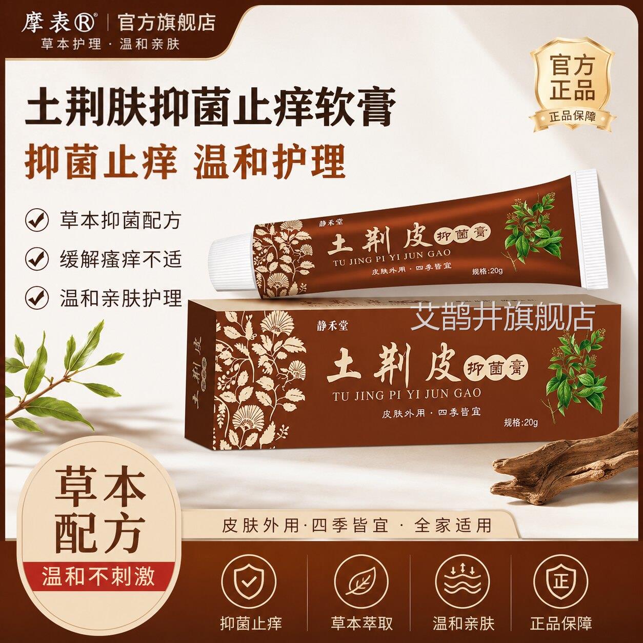 土荆抑菌乳膏官方旗舰店草本萃取皮肤除湿痒外用止皮痒软膏非药艾