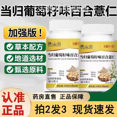 谯山谷当舰归葡萄籽味百合薏仁片特膳官方旗店草本萃取药房售6gm