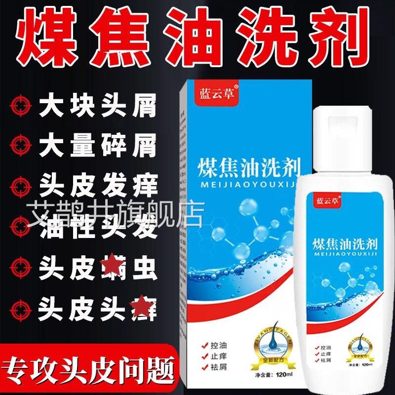 【药房2同款】煤焦油洗剂毛囊头屑非新择它煤焦油抑菌洗发水/10ml
