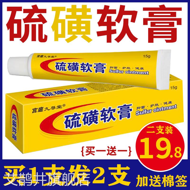 硫磺软膏外可用正品5%硫黄抑菌乳膏成人儿童用痒皮肤正品骚瘙FC2