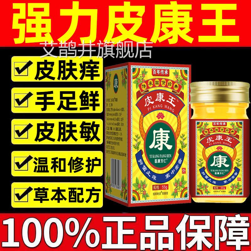 皮康王老牌子正品止痒抑菌乳膏皮肤瘙痒特药效康王软膏过敏疹湿根