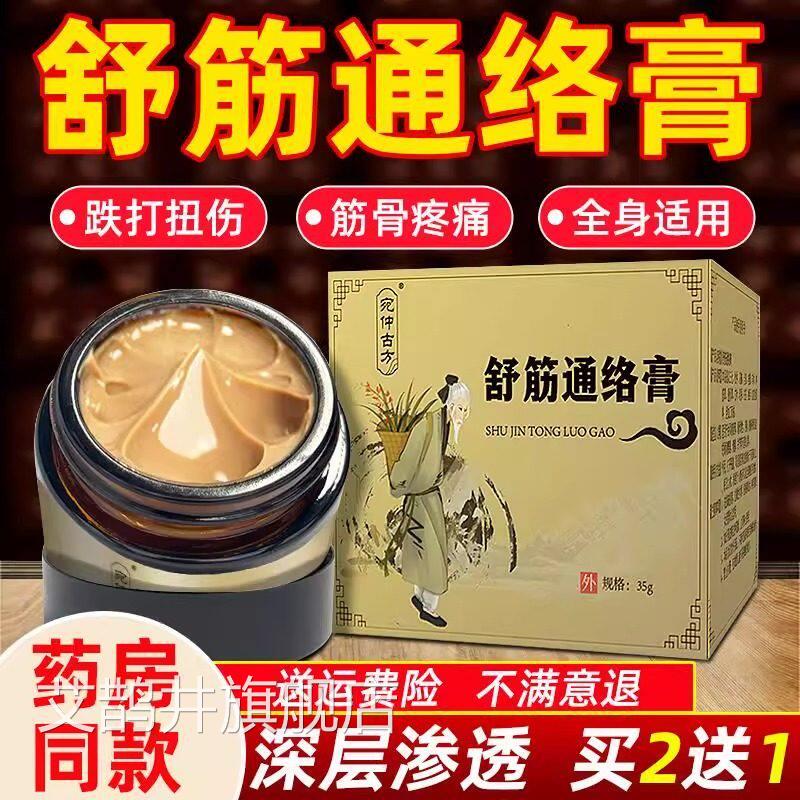 舒筋活络膏跌打损活血伤化瘀舒筋消肿通络筋骨膏热敷贴膏膏艾鹊井