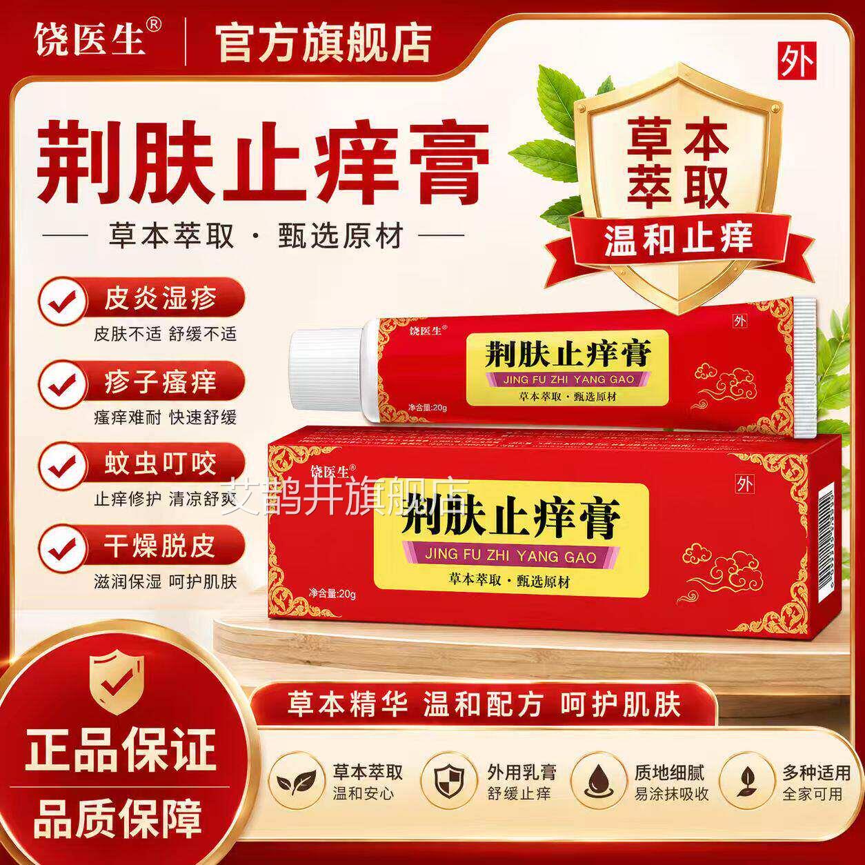 荆皮止肤抑痒膏菌乳瘙草本萃取痒外用皮肤干燥护理除湿官方正品艾