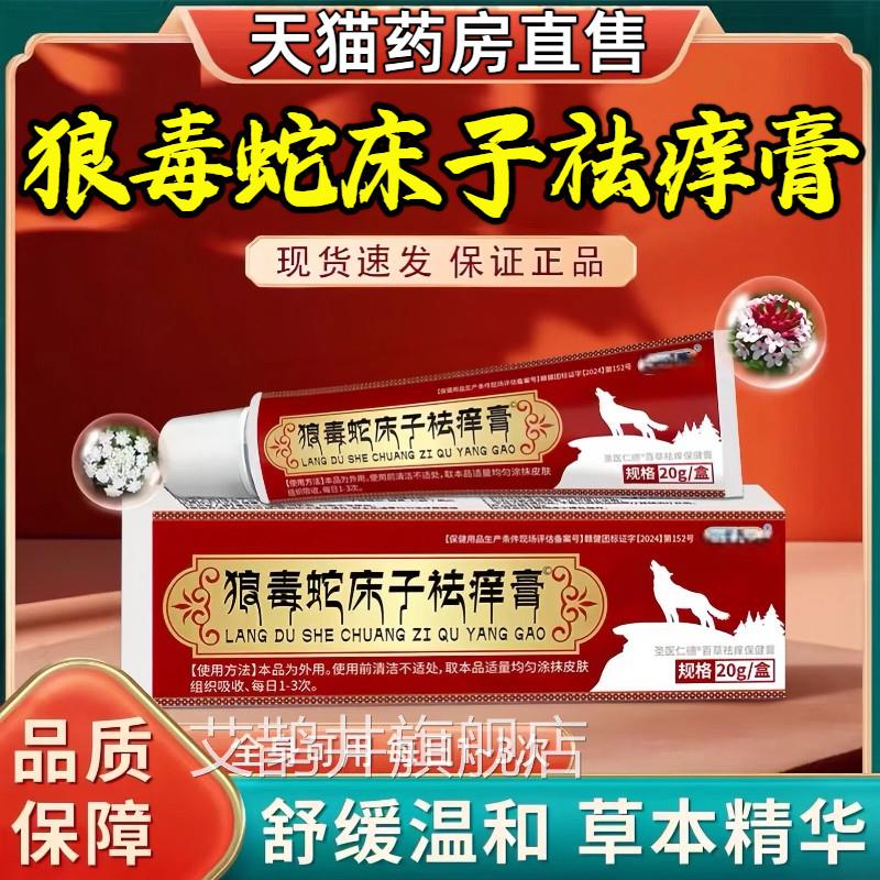 狼毒蛇床子祛痒膏官方旗舰店正品止肤瘙痒外用抑菌乳皮膏直播同款