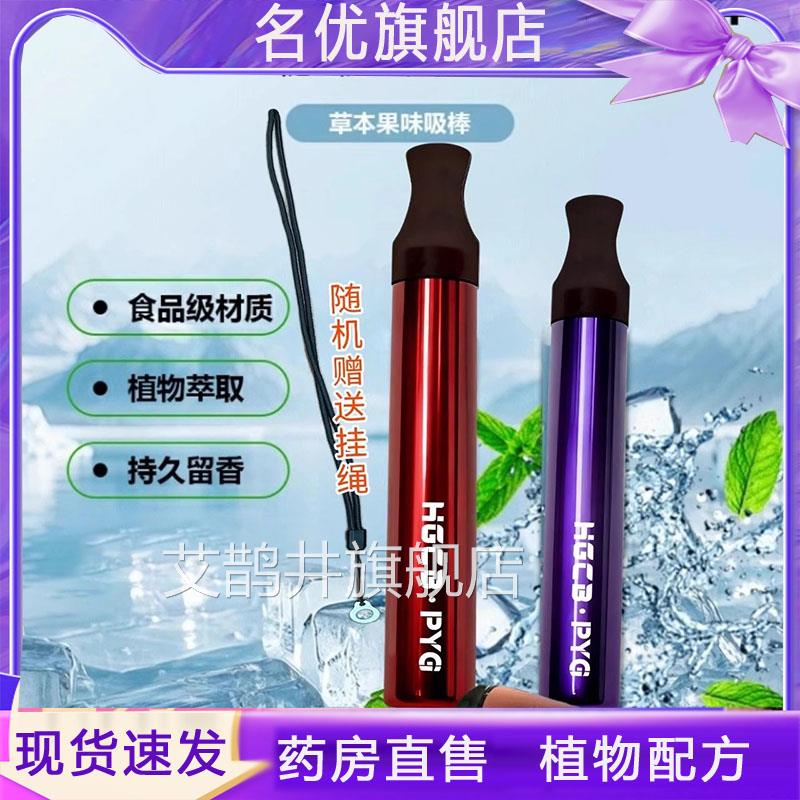 PYG汉宫草本替烟棒便携烟棒薄荷味清凉替代替品烟嘴缓戒解烟1eq艾