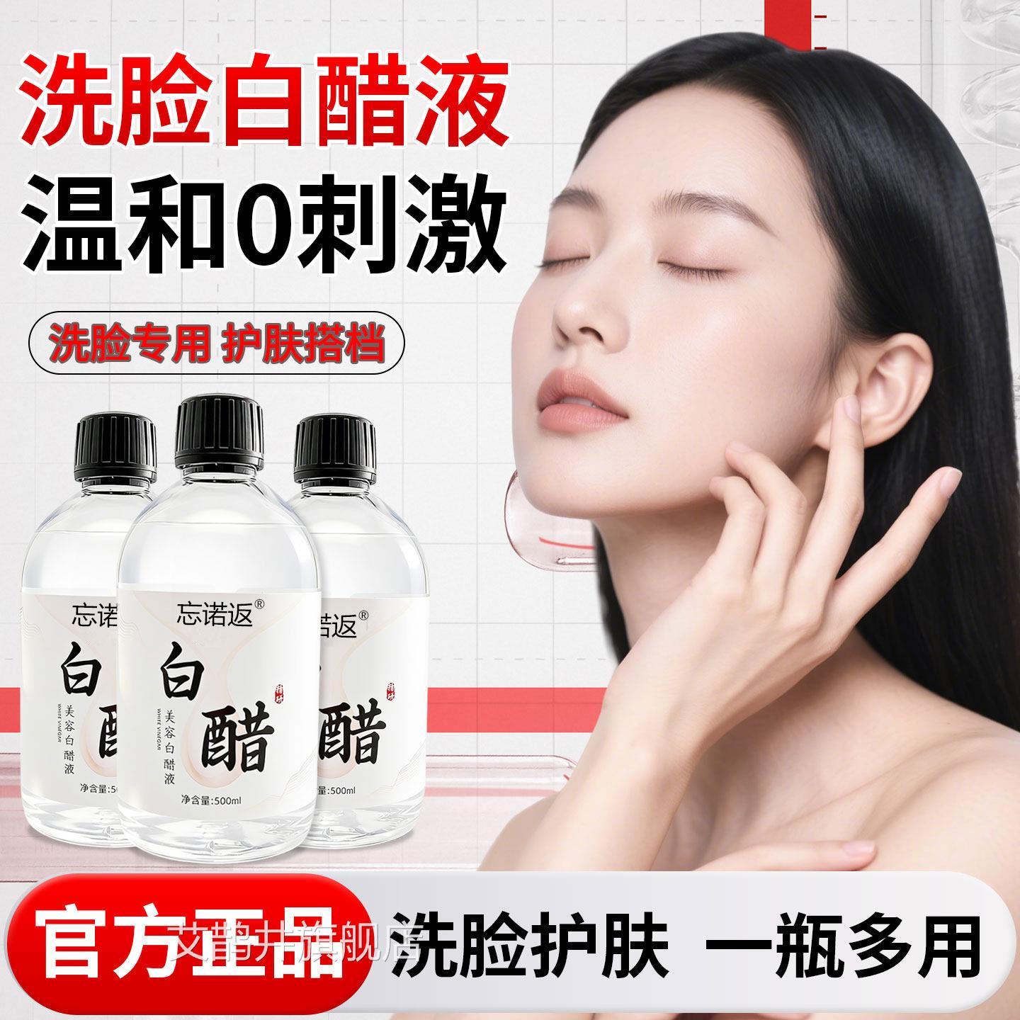 美容院点5度白醋液洗脸专用美容醋淡白护肤嫩肤软化角质全身可3用