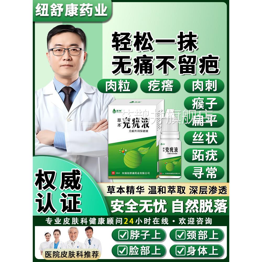 扁平膏疣去除面部小肉粒一抹无忧灵去尤瘊克疣液膏脖子上长疙瘩艾