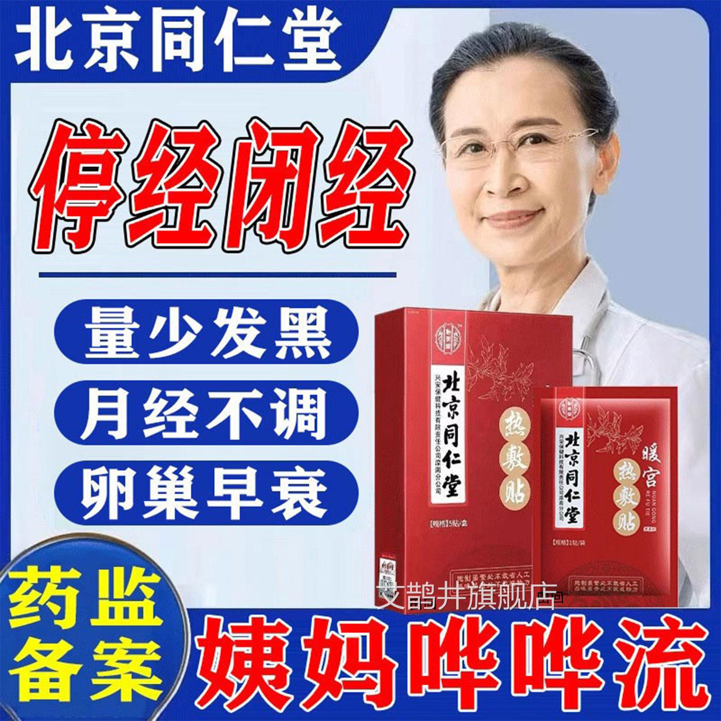 月经量少调理气卵巢血早衰大姨妈神器不来停经闭经暖宫寒调经贴GX