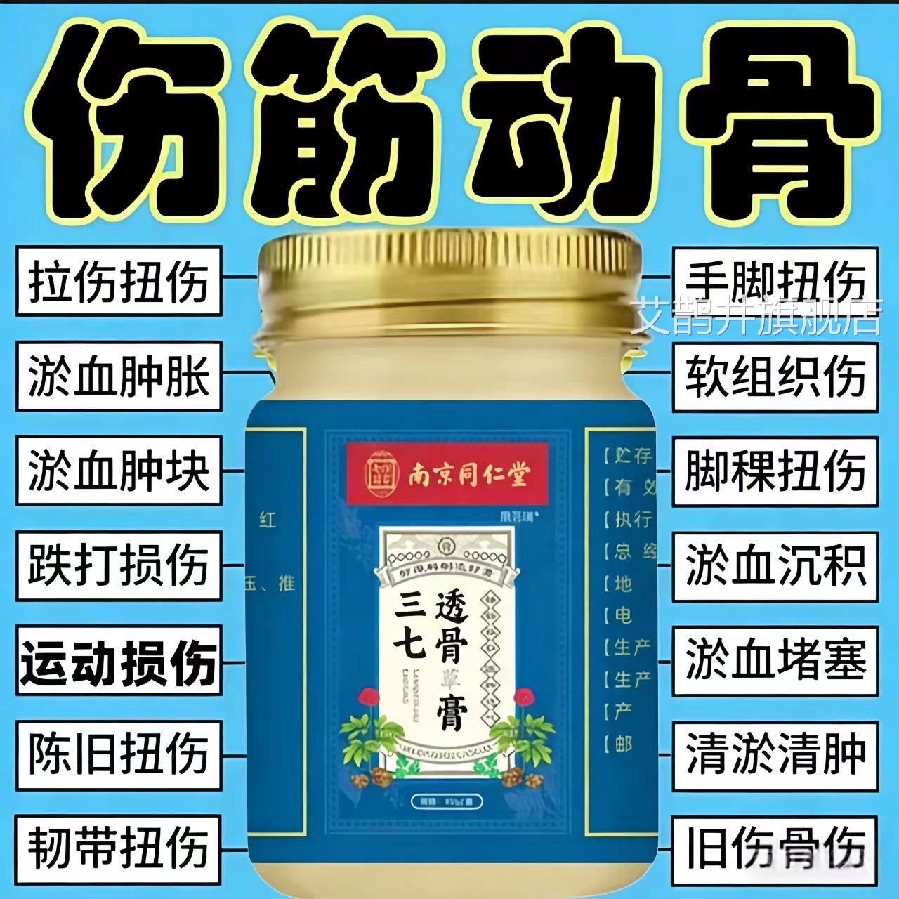 三七透骨膏药伤动骨关节跌打损伤手腕扭伤肌肉韧带拉伤筋走路疼痛
