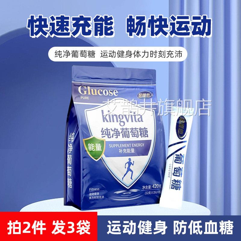 净葡萄糖人食用葡萄糖粉独立小纯包装补充能量高原反应低血糖运动
