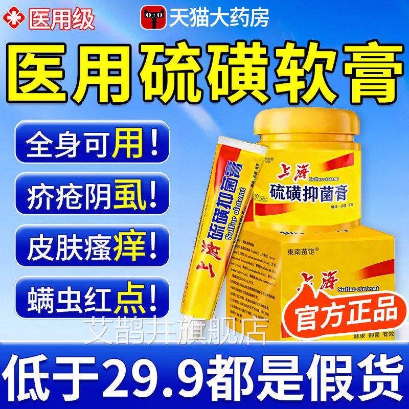 上海硫磺软膏正品官方旗舰店抗菌止痒去阴外虱疥虫用毛囊除螨虫xl