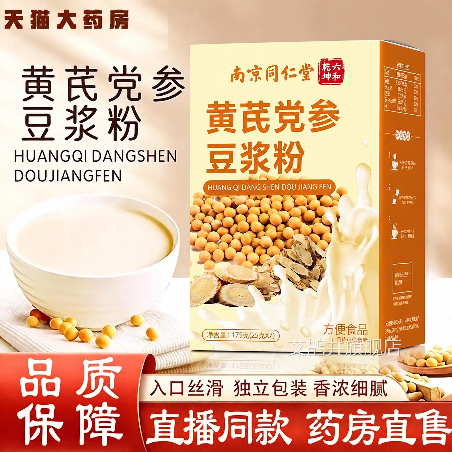【官方正品】南京浆同仁堂黄芪党参豆粉中老年无蔗糖食补代餐粉zz