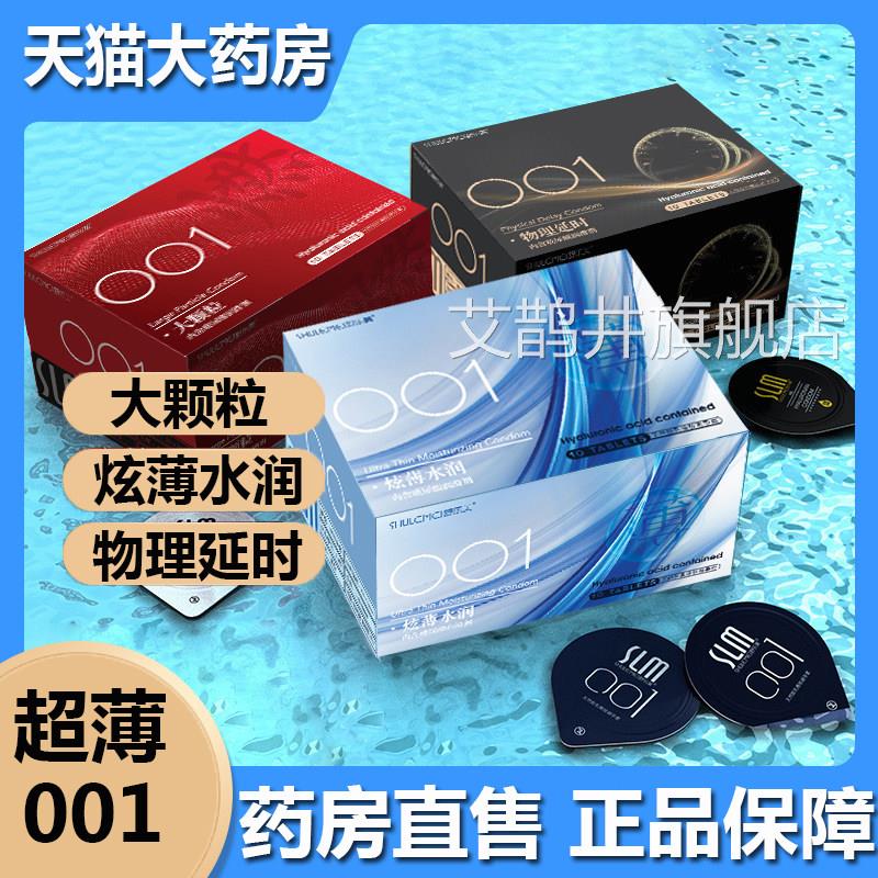 乐美001玻尿酸避孕套果冻装螺纹颗粒花香男用正品药房旗舒舰店mf