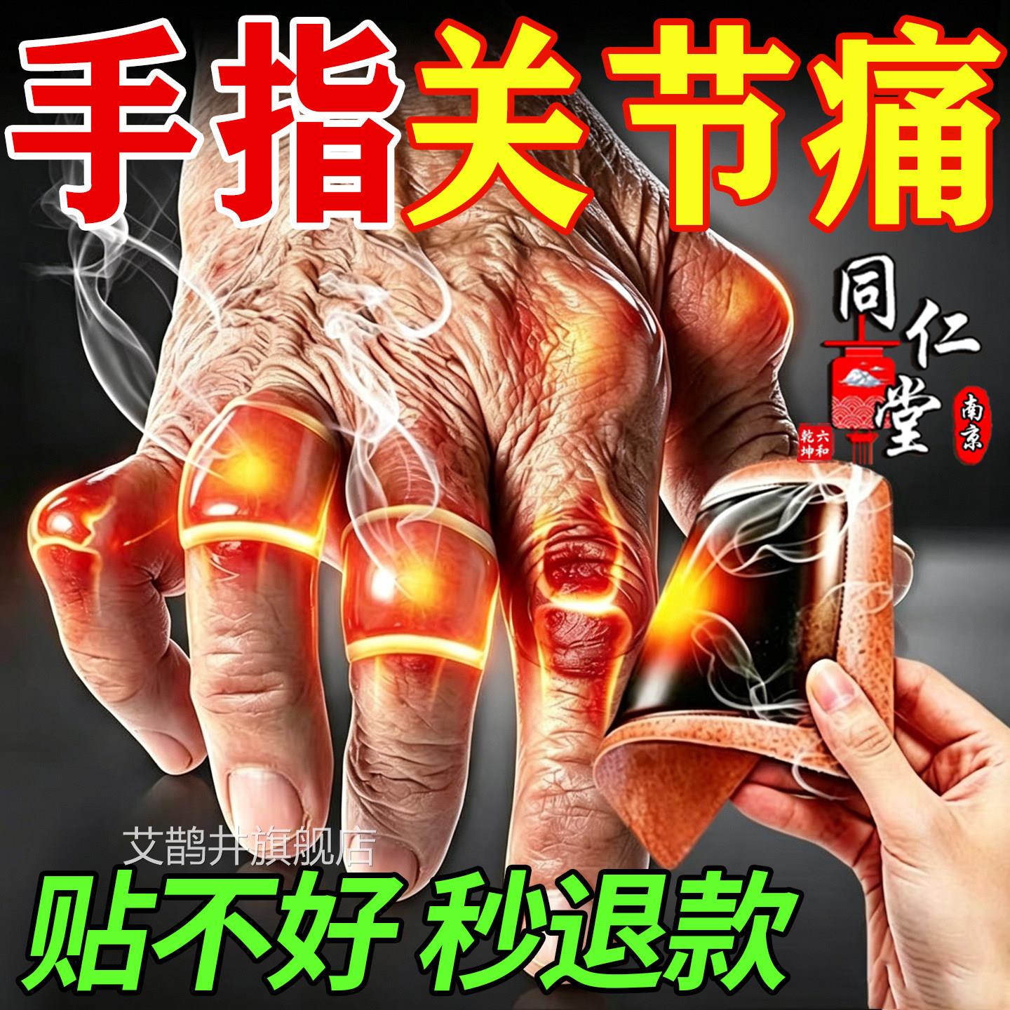 手指骨关节粗大变形肿大僵硬疼痛类风湿特性关节炎专用膏药热敷效