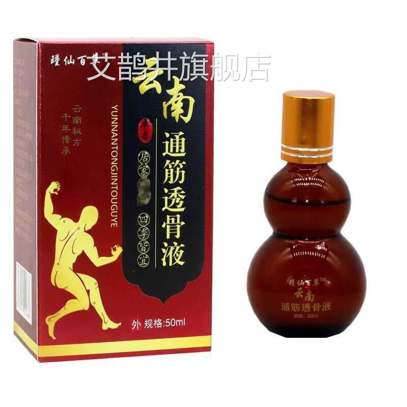 透骨络液瑾仙百草云南通筋50ml/盒颈肩腰腿关节舒筋通通络液油艾