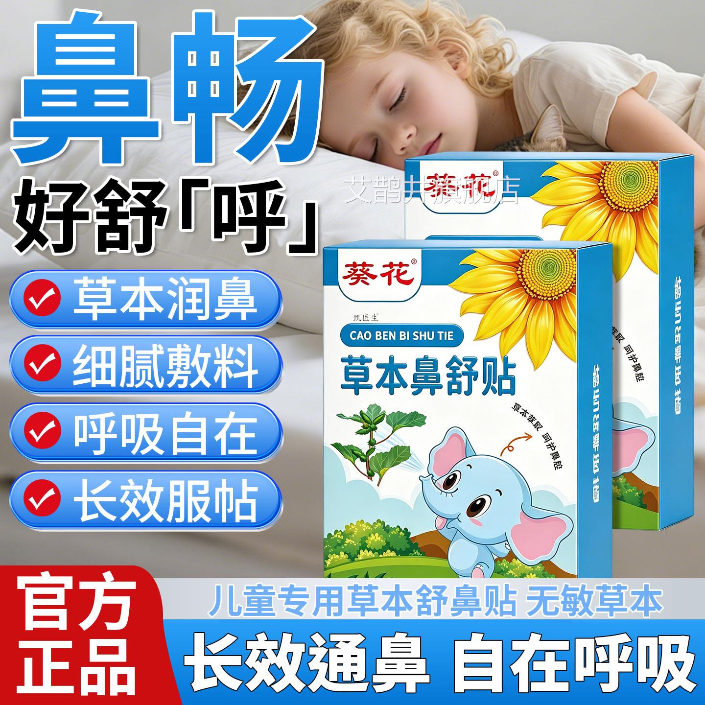 葵花草本鼻舒贴鼻通贴通气鼻贴蜂蜜穴位鼻子不通气通畅正品堵舒贴