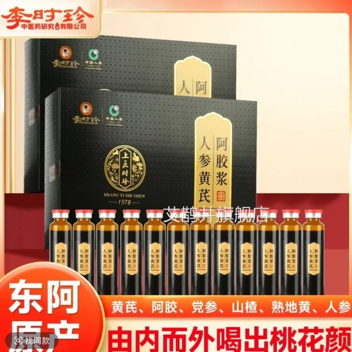 【李时珍人参黄芪阿胶浆】官方旗舰店正品阿浆黄芪胶人参药房售bx