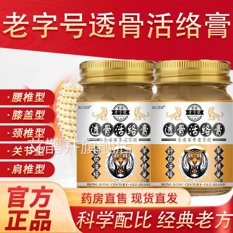 港香港透正宗港货骨膏官方正品老牌子香透骨草膏透骨活络膏6x艾鹊