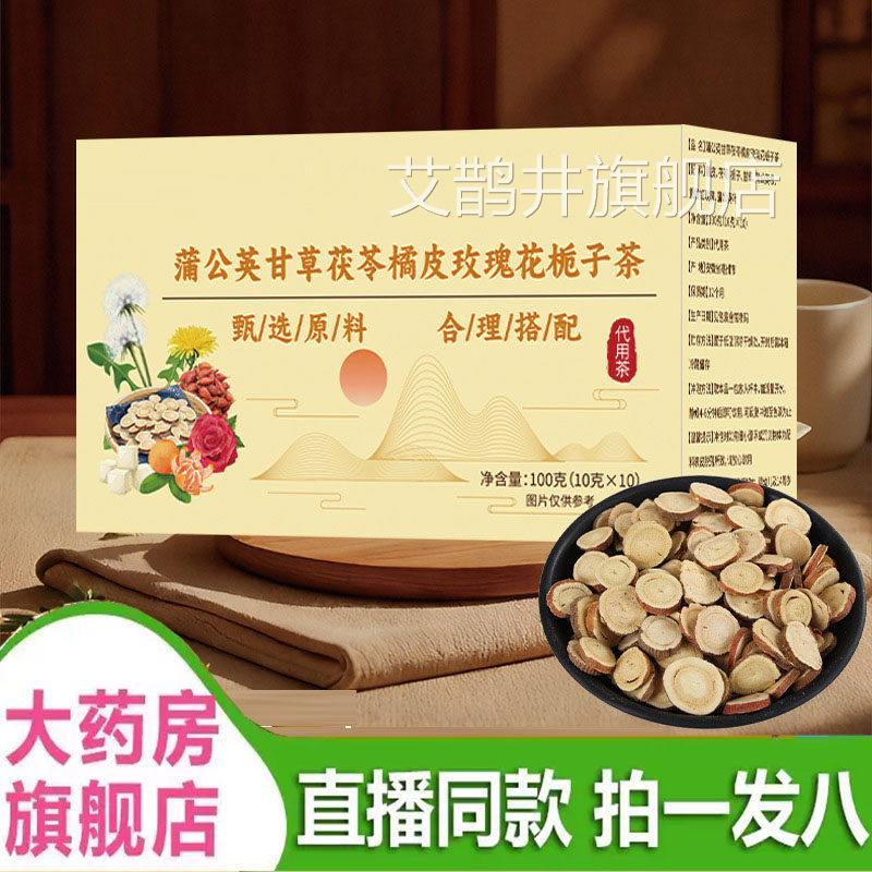 蒲公英甘草茯橘皮玫瑰花栀子茶独立小包装组苓合养生花茶LJ艾鹊井