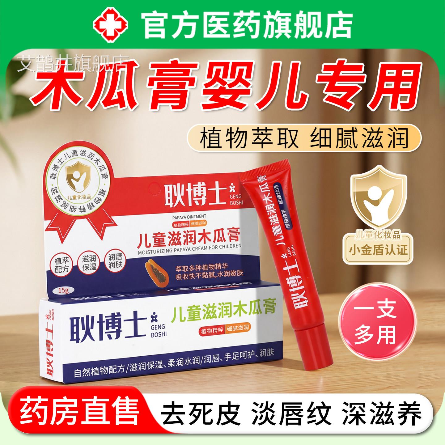 木瓜膏婴儿童宝宝专用润唇女保湿膏滋润补水防干裂去死皮淡化唇纹