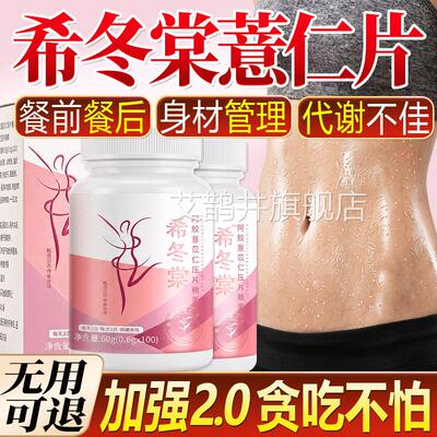 希冬薏仁片官方旗肿舰店提高代谢祛湿气水排毒减消食希冬棠薏仁片
