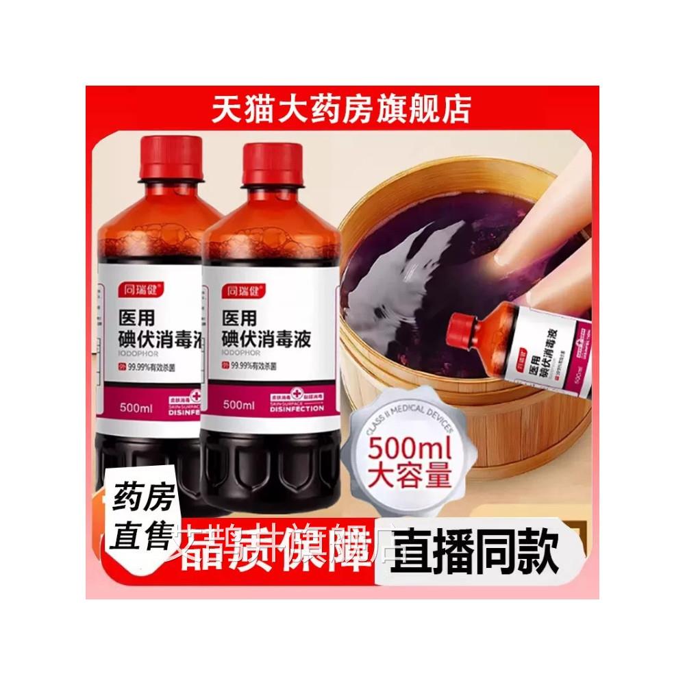 医用碘伏消毒泡脚专用大液瓶高浓度喷雾碘酒旗舰店艾鹊井旗舰店