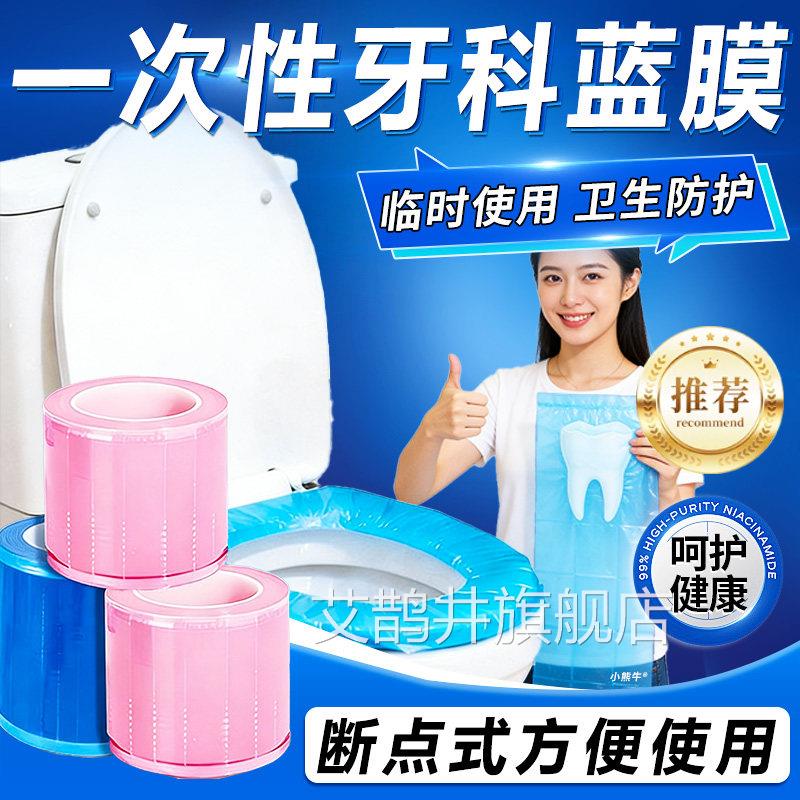 牙生科蓝膜保护膜一次性牙科蓝膜临时使用便携式医研级卫防护外膜