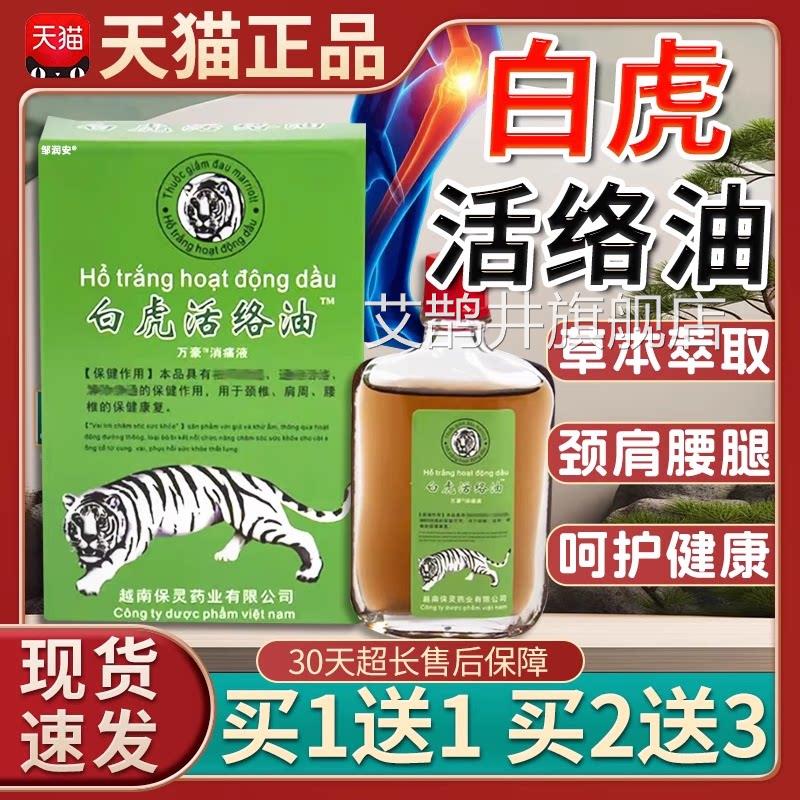白虎活络颈椎肩周油腰椎关节成人皮肤外用油百康消痛油正品/25ml