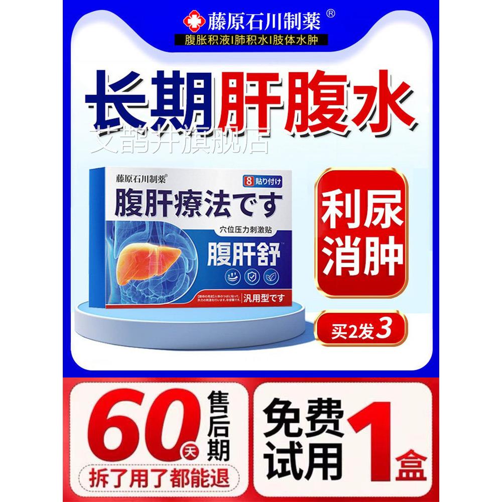 肝腹水贴膏消胀利尿腹胀癌性水肿严重肝硬化胸腔积液肺积水非药贴