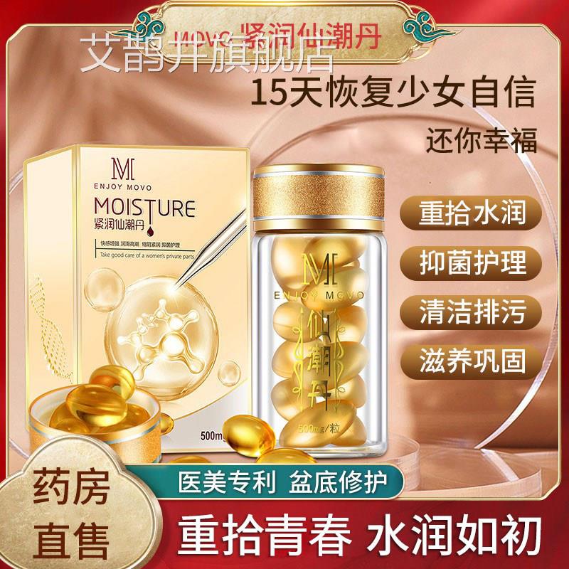 moo女用紧润丹 私密处紧致v护理丸 小金丸女性私密保养艾鹊井旗舰