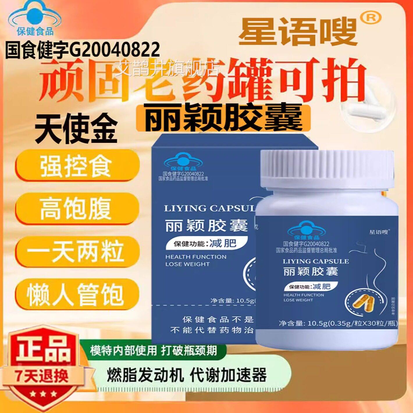 星天语嗖丽颖胶囊胖男女使金老妖罐瘦腿肚饱腹感加强肥减胶囊GFVD