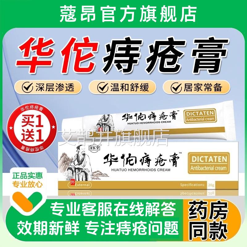 华佗痔疮膏痔疮方正品混合内痔外痔混合专用草本萃取官抑菌非凝胶