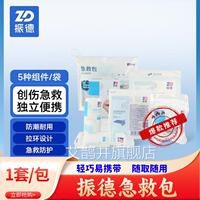 振德医用急救包套装家便携地震应急救援旅行车载户用外医疗小型包