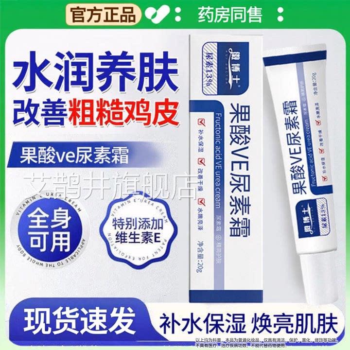 徽博士酸ve尿素霜正品旗舰店保湿滋润补水袪鸡皮肤露护手身果体乳