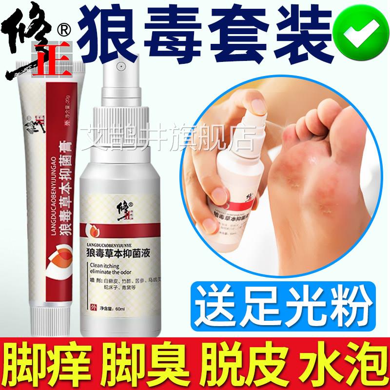 脚气止痒脱皮杀毒菌去脚痒水泡烂脚丫根鞋子专用除臭狼喷雾剂脚臭