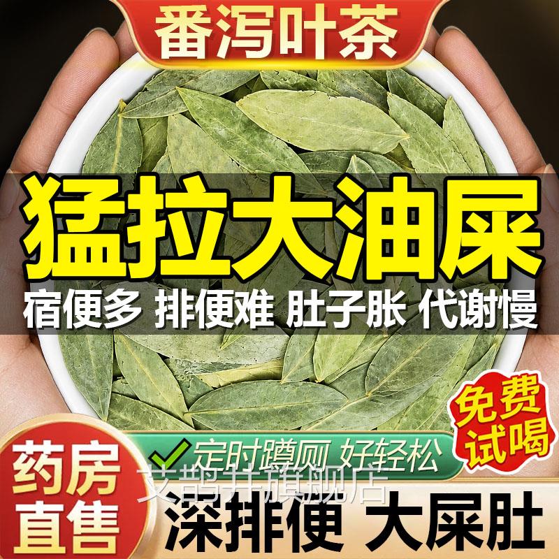 泻叶片减女士肥暴刮油茶润肠便通天然提代番谢泡水喝官方旗舰正品