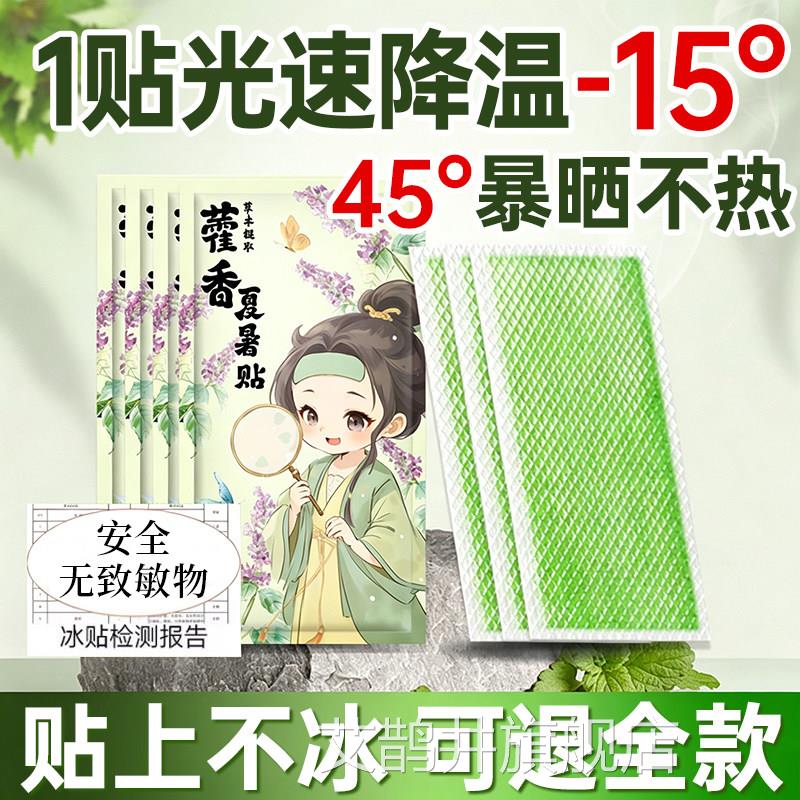 藿香冰凉冰贴清凉降温夏季解暑神器夏日散热贴贴学生儿童夏天草本