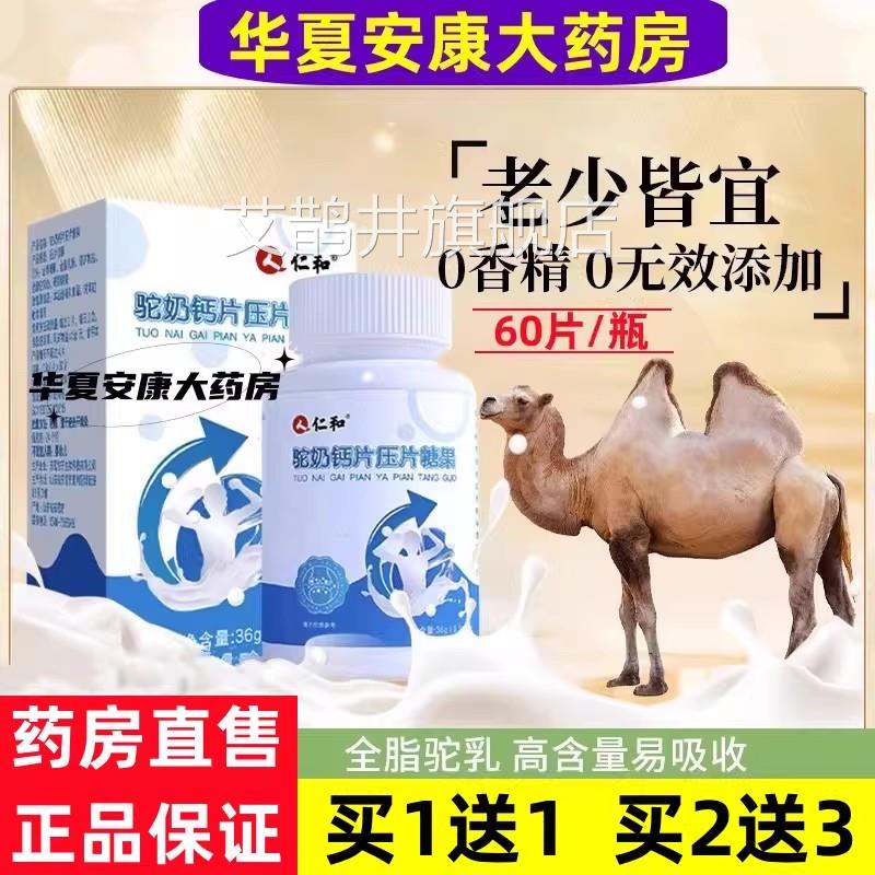 仁和驼奶钙片压片糖果儿童生青少年中老年钙片骆驼学奶钙片旗舰jc