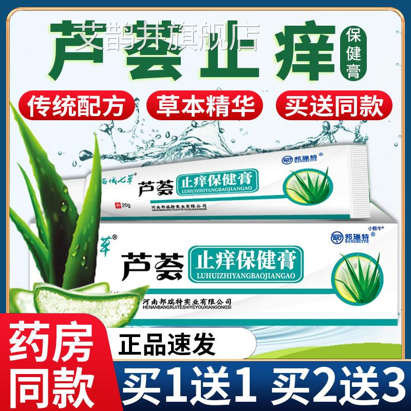 邦瑞F特芦荟止痒保健膏官方正品皮肤外用芦荟胶草本凝胶旗舰20g7