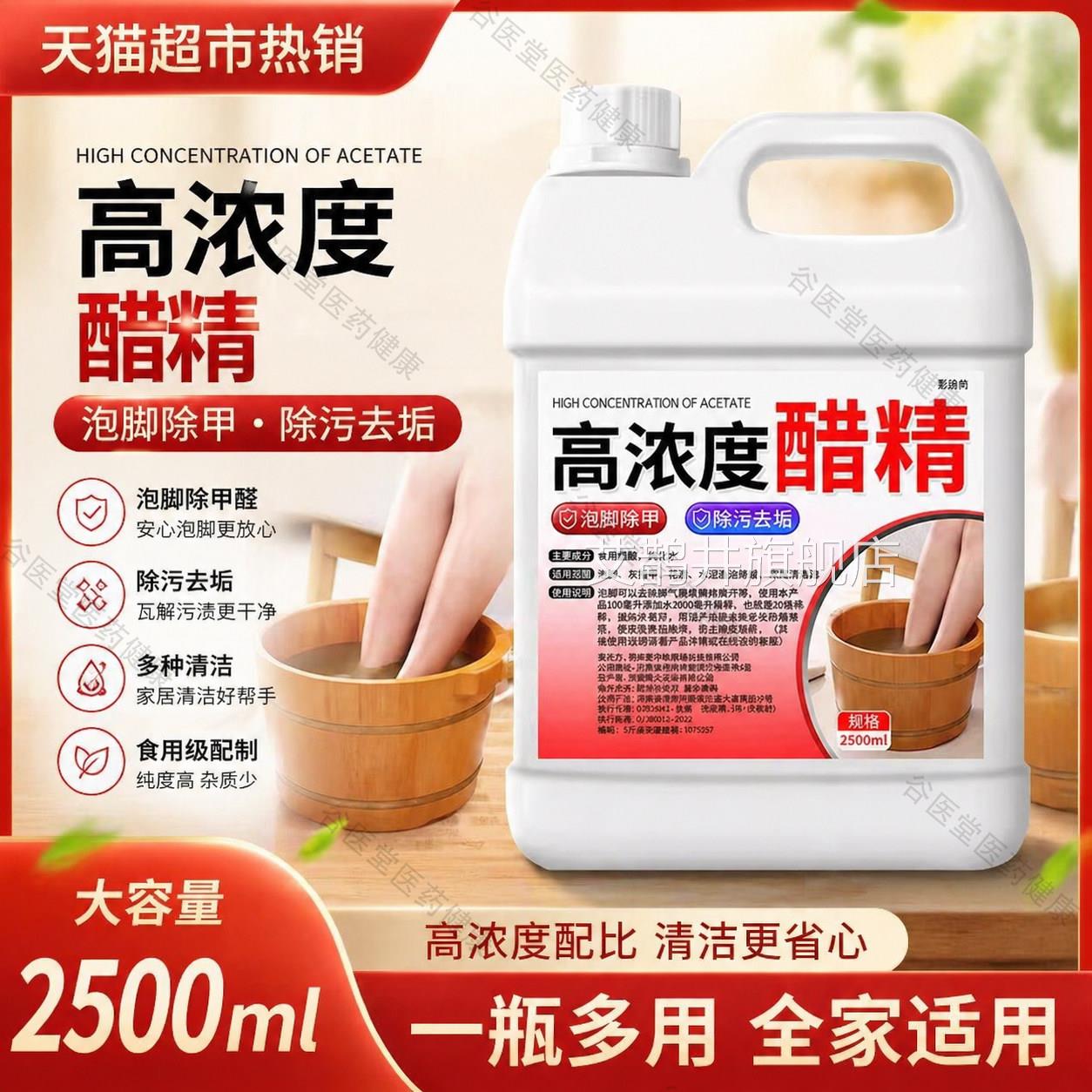 醋精泡脚灰甲专高浓度白醋洗脚除脚臭味用药包食醋大桶装2500ml艾
