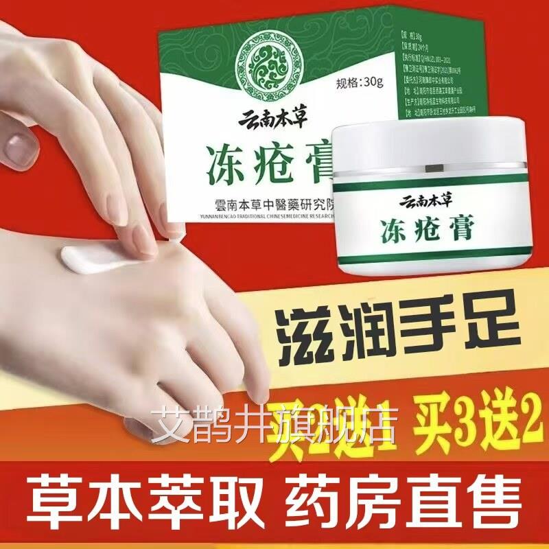 南本草冻疮膏止痒冻伤膏防裂防冻治手云裂耳朵冻伤膏手足霜lk6艾