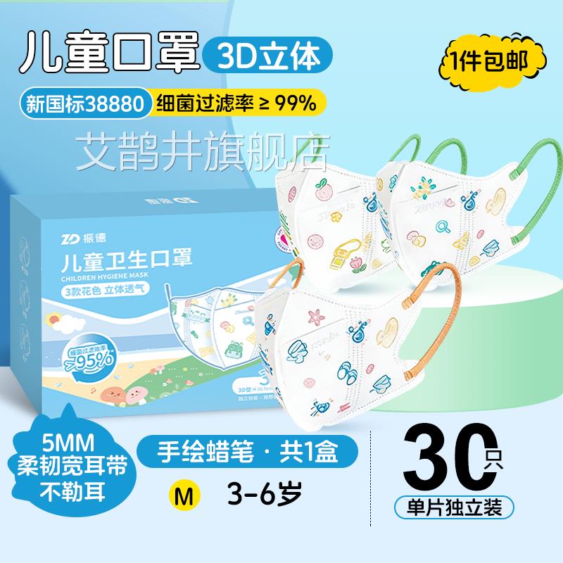 振德儿值童口罩3d立体卡通男女宝宝3到6岁1到14岁高颜独立包装艾