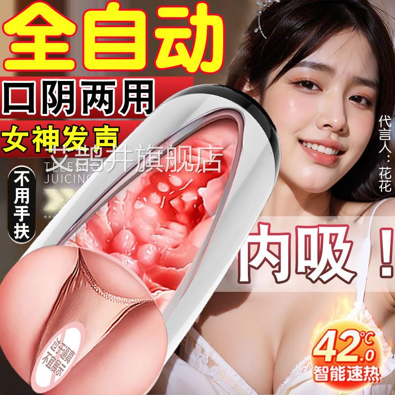 全自动飞道机杯真实可插入阴男性成人用品情趣性自慰处女玩具神器